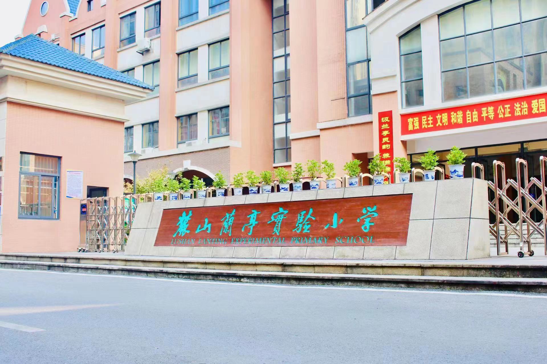 長沙市岳麓區(qū)麓山蘭亭實驗小學學生食堂